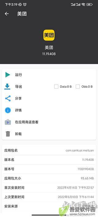 apk安装包管理