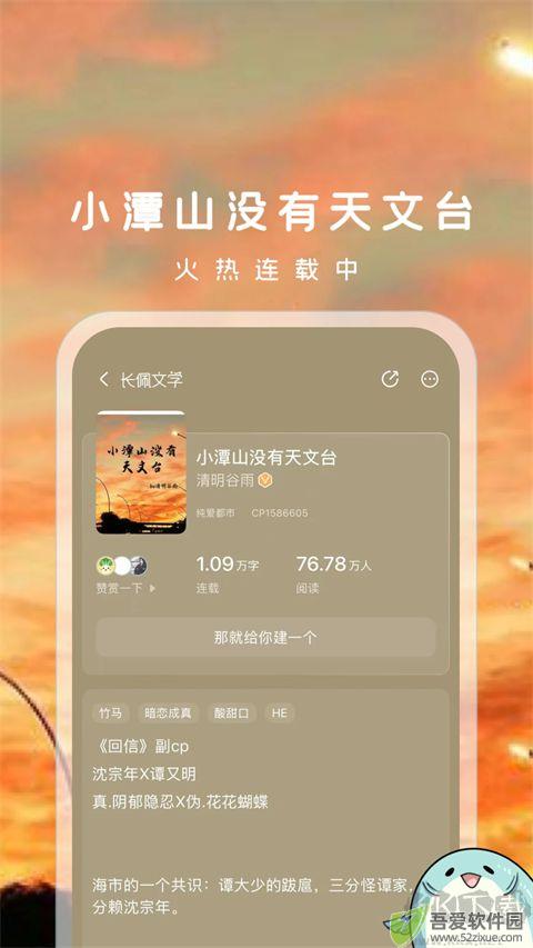 长佩文学城