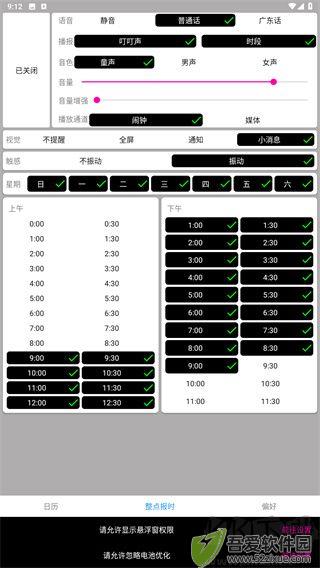 正点报时