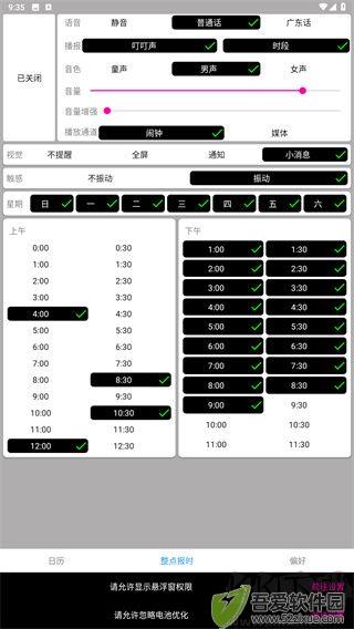 正点报时