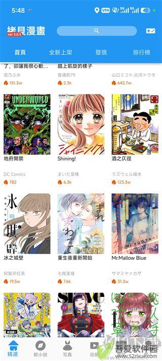 拷贝漫画