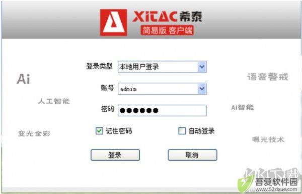 希泰视频监控官方正版