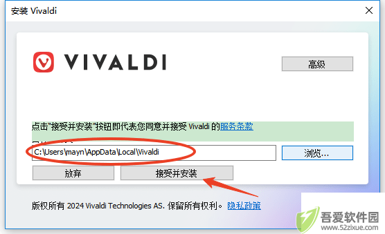 Vivaldi浏览器