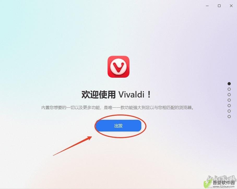 Vivaldi浏览器