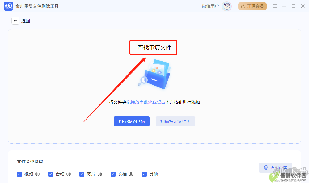 金舟重复文件删除工具