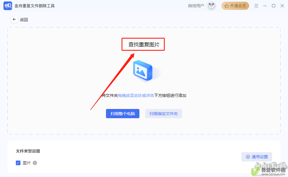 金舟重复文件删除工具