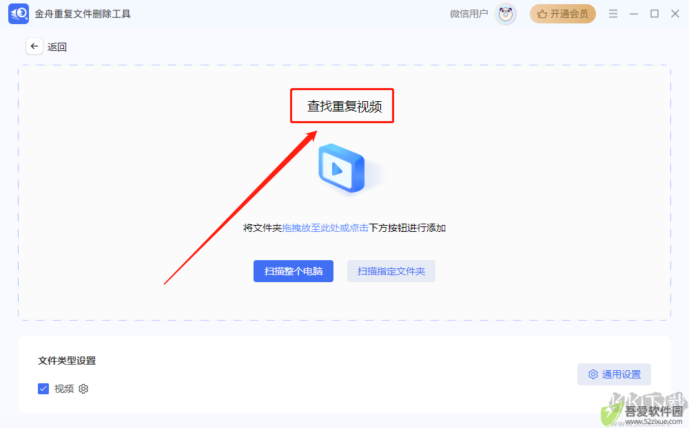 金舟重复文件删除工具