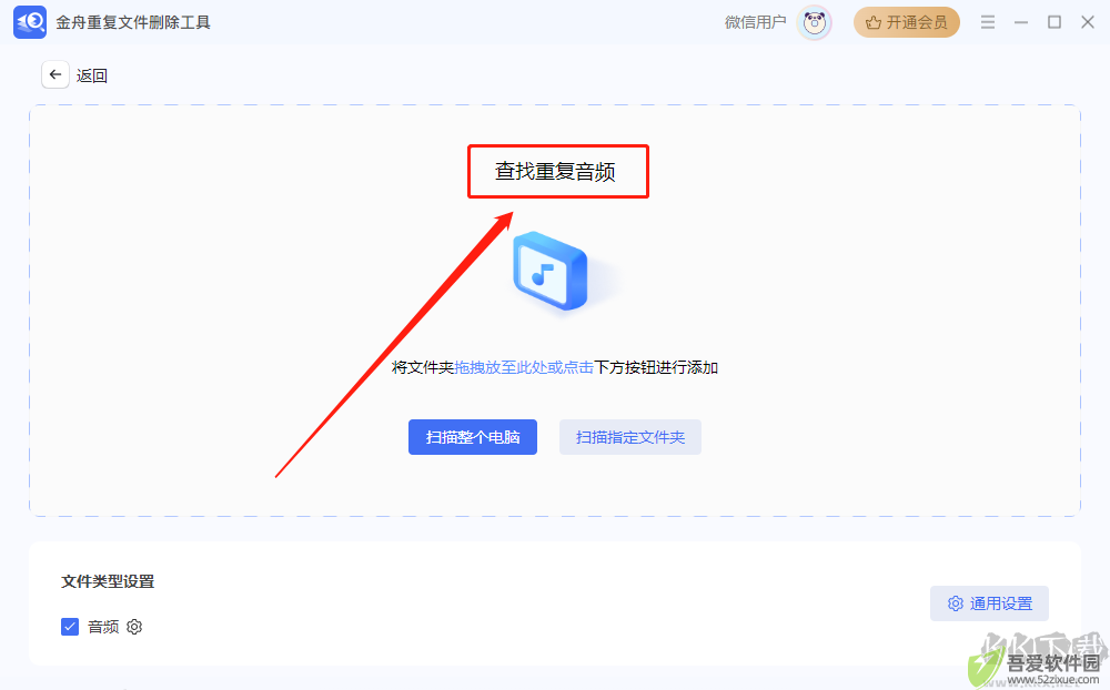 金舟重复文件删除工具