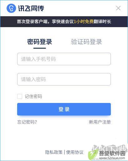 讯飞同传