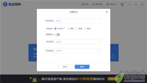 讯飞同传