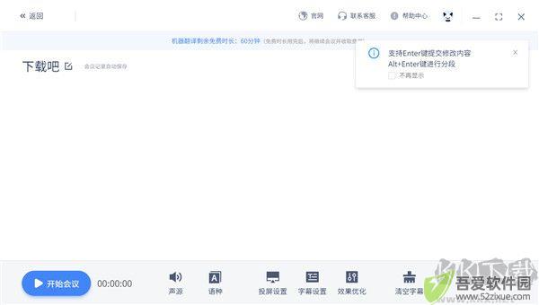 讯飞同传