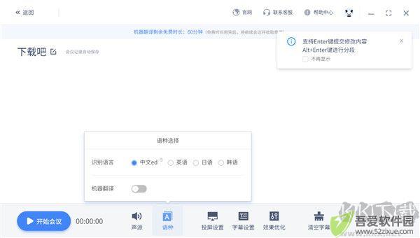 讯飞同传