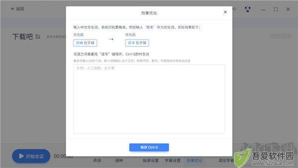 讯飞同传