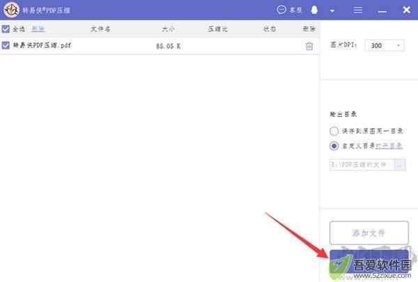 转易侠PDF压缩