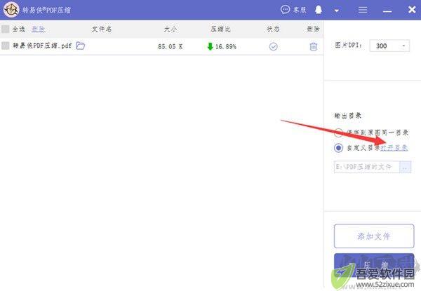 转易侠PDF压缩