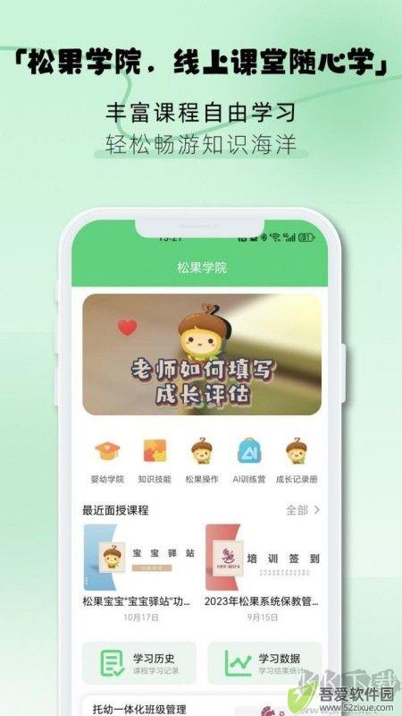 松果园丁