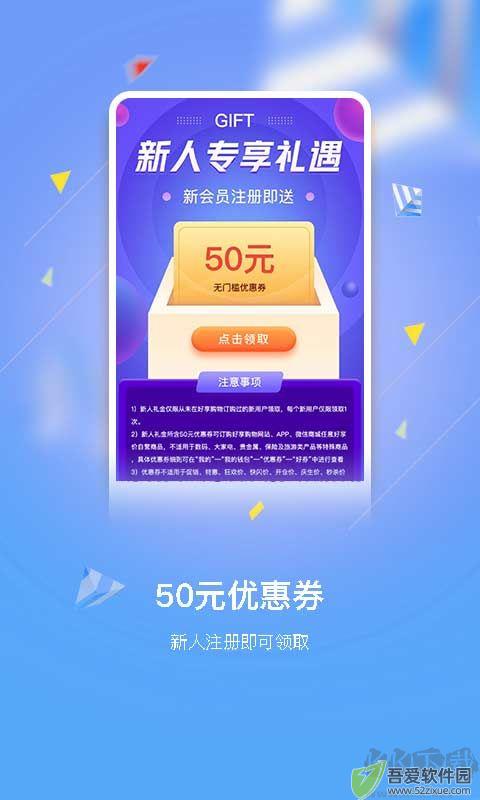 好享购物