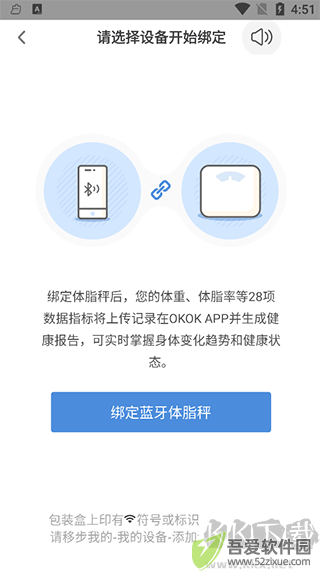OKOK体脂秤