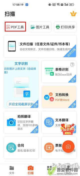 PDF扫描王