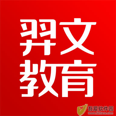 羿文教育 v3.2.0官方版