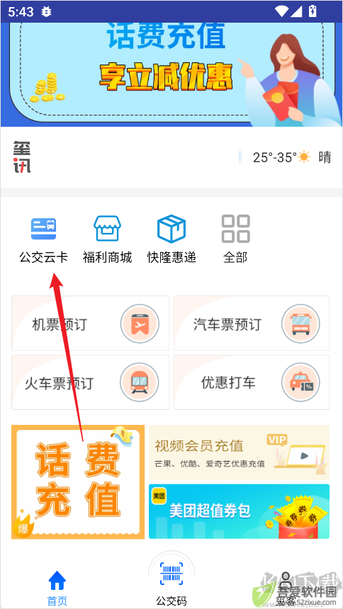 铜仁公交