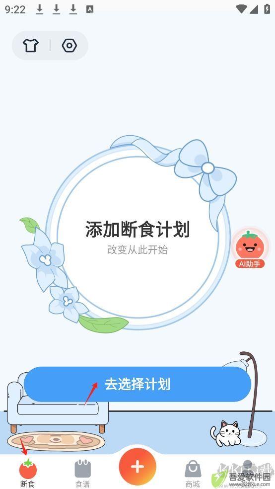 番茄轻断食