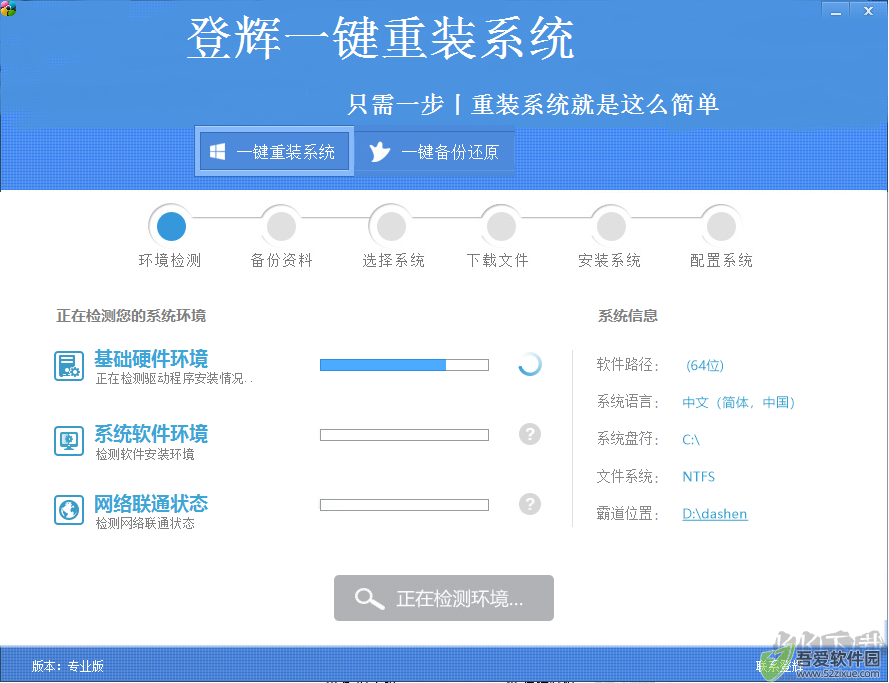 登辉一键重装系统
