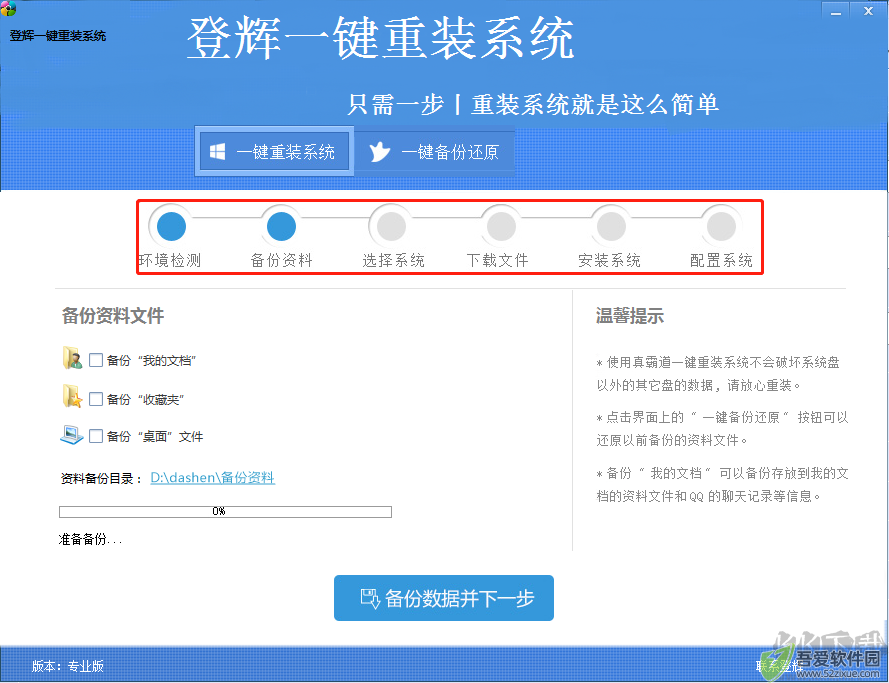 登辉一键重装系统