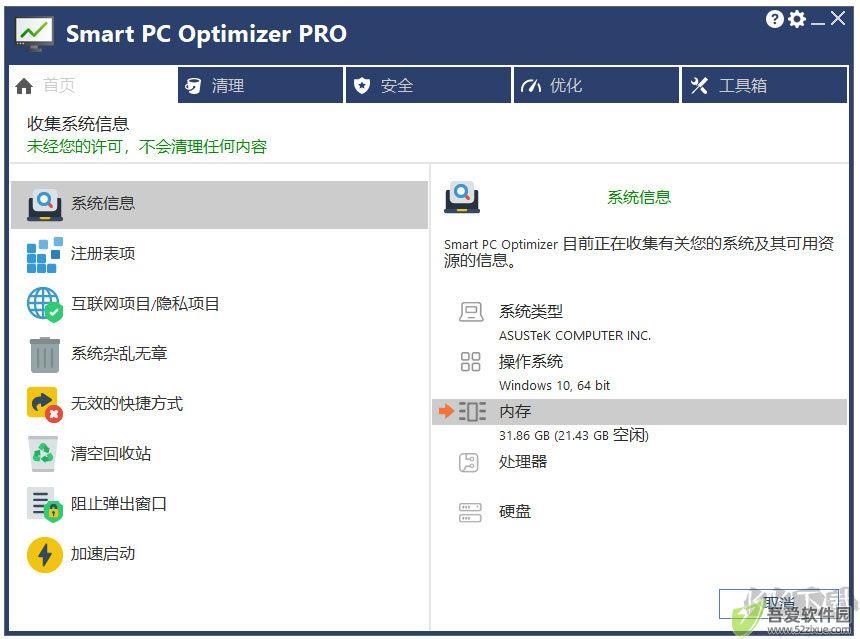 smart pc optimizer pro
