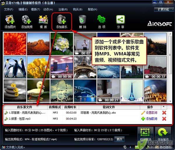 艾奇KTV电子相册制作软件
