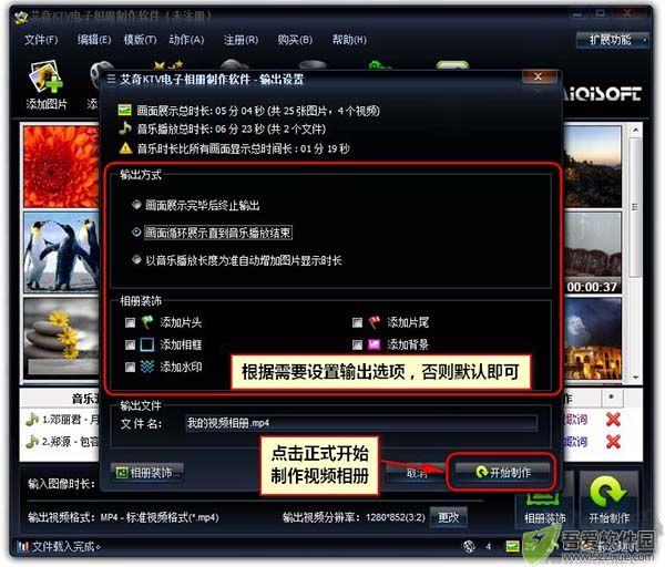 艾奇KTV电子相册制作软件