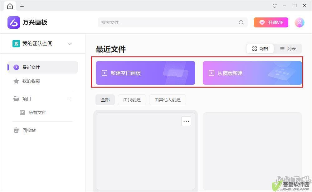 万兴画板
