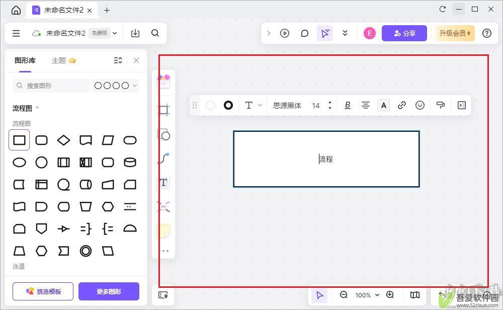 万兴画板