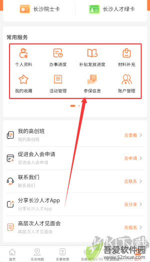 长沙市人才网