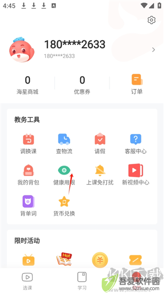 锦书在线网课