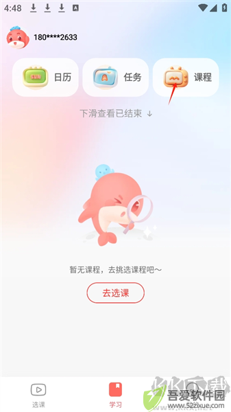 锦书在线网课