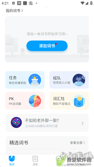 沪江开心词场