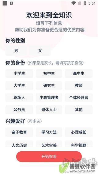 全知识