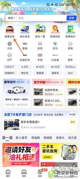 淘车车