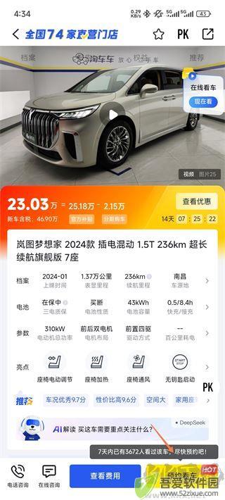 淘车车