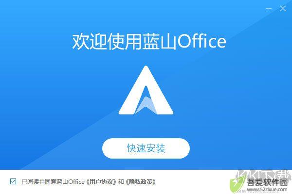 蓝山Office2021