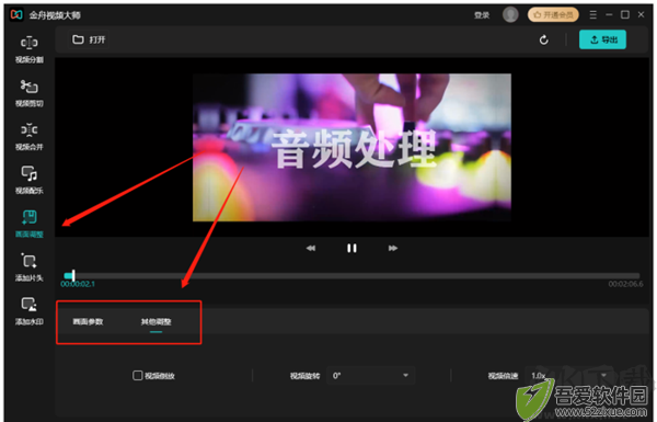 金舟视频大师