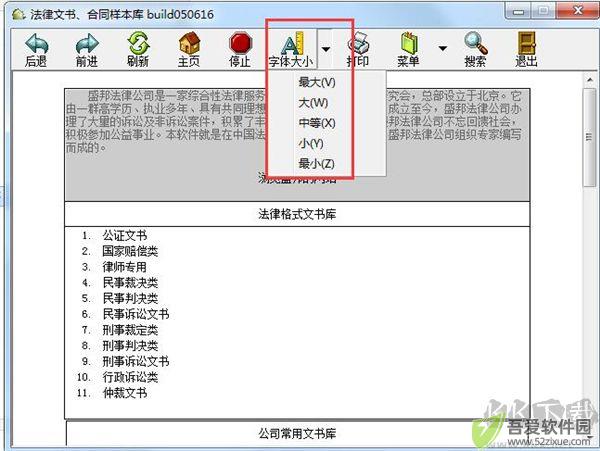 法律文书合同样本库