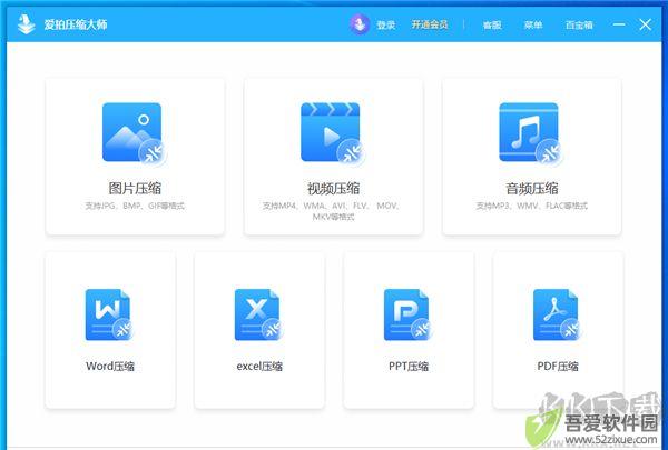 爱拍压缩大师免费版