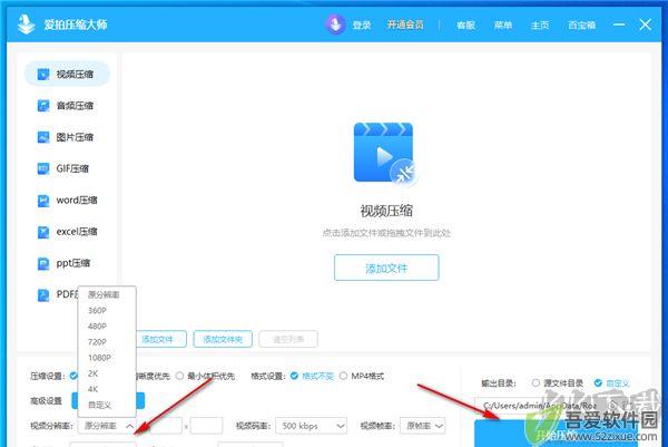 爱拍压缩大师免费版