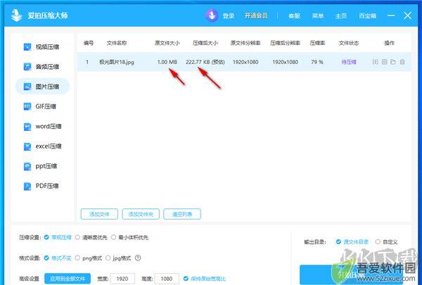 爱拍压缩大师免费版