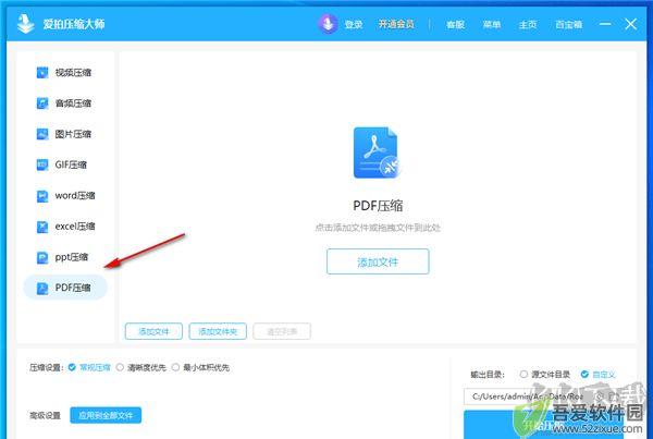 爱拍压缩大师免费版