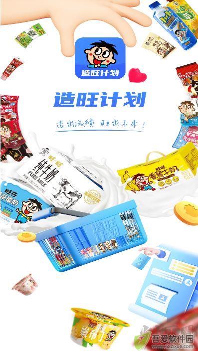 造旺计划