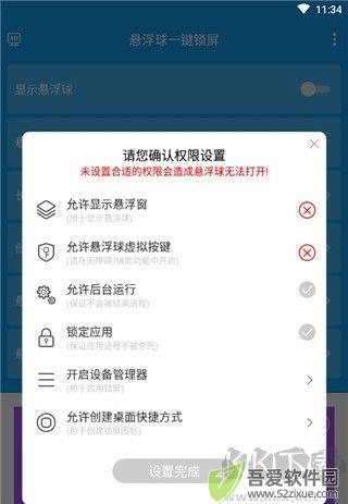 悬浮球录屏锁屏