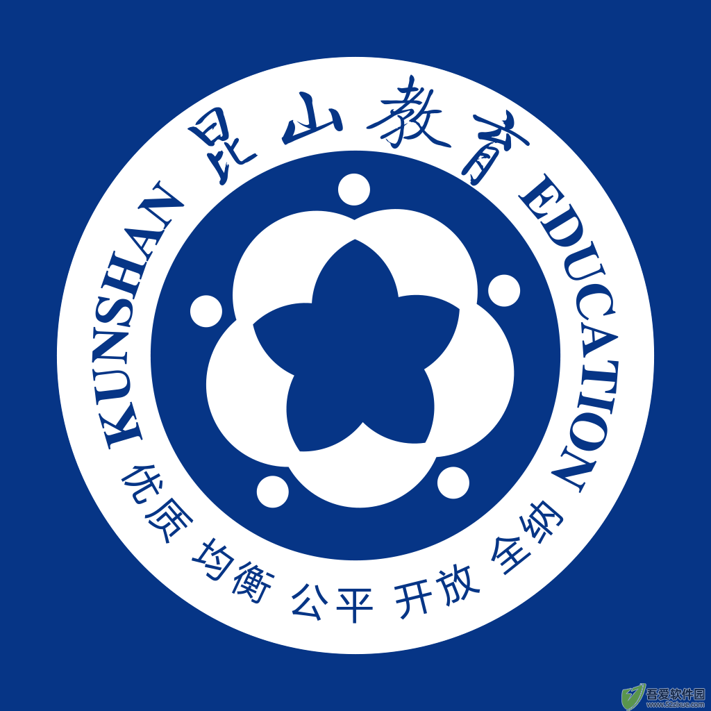 昆山教育办公 v4.8最新版